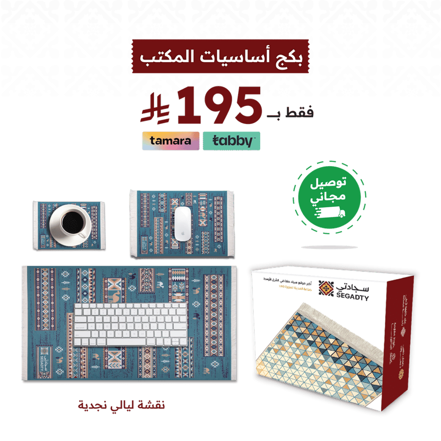 بكج أساسيات المكتب بتصاميم تراثية مانع للانزلاق