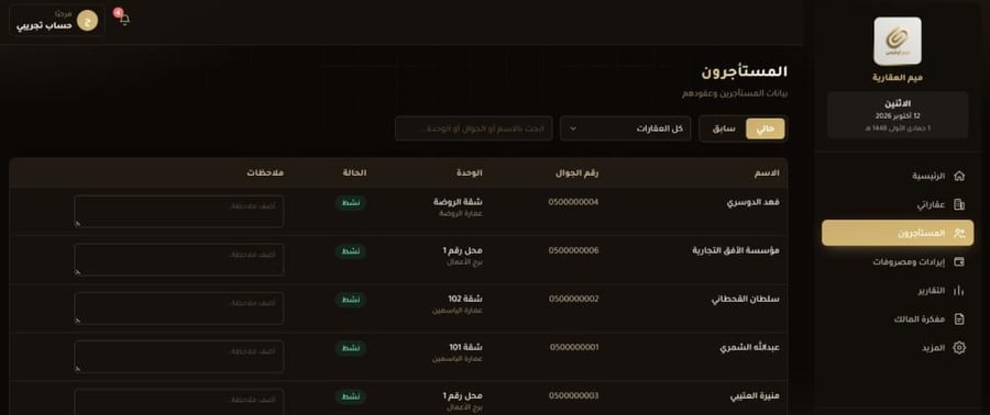 نظام ميم لإدارة الأملاك (افراد)