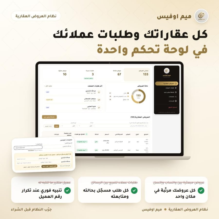 نظام ميم للعروض العقارية (مسوّق عقاري)