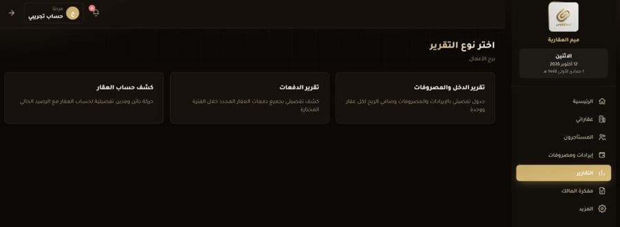 نظام ميم لإدارة الأملاك (افراد)