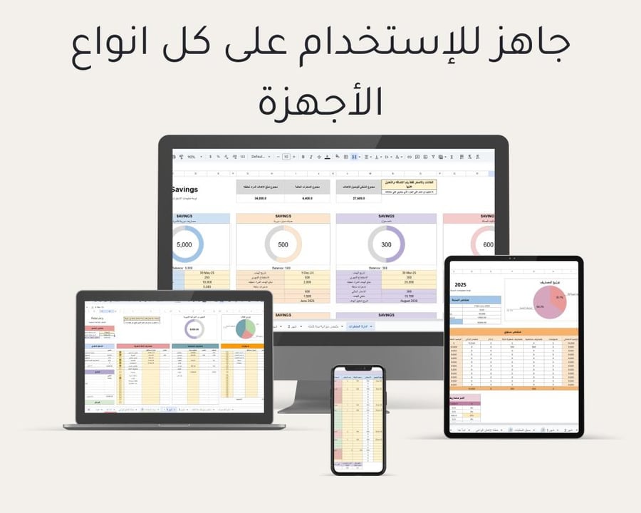 ملف إدارة الميزانية الشخصية
