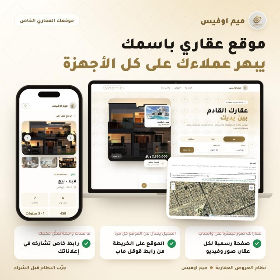 نظام ميم للعروض العقارية (مسوّق عقاري)