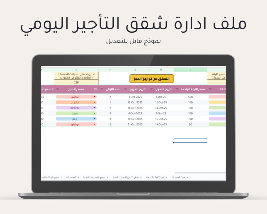 ملف ادارة شقق التأجير اليومي (الاصدار الثاني)