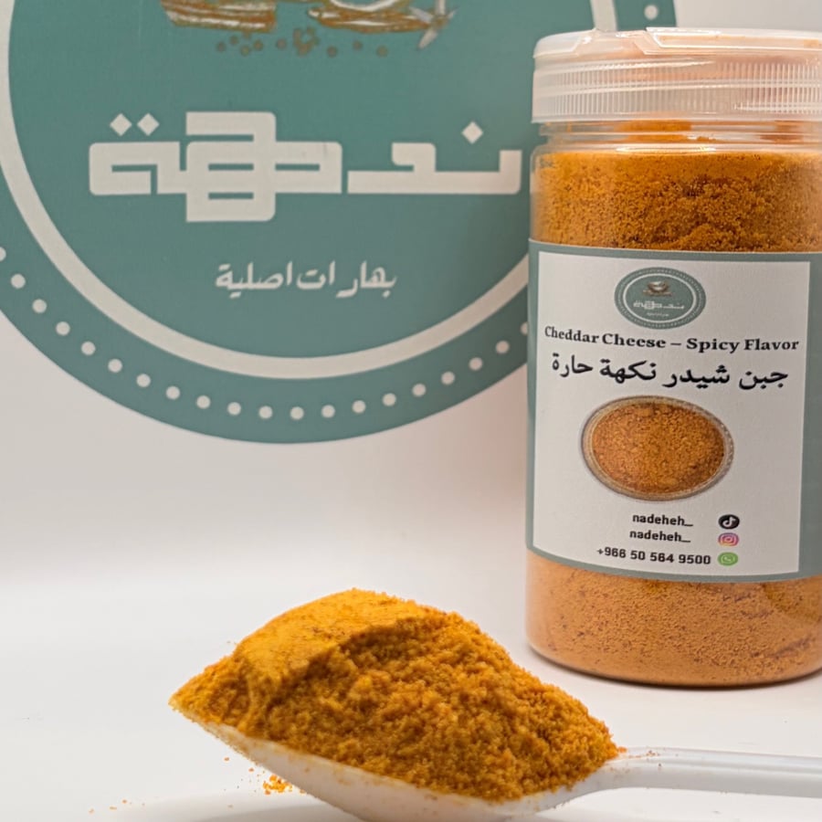 توابل الجبنة الشيدر بنكهه الحاره سبايسي