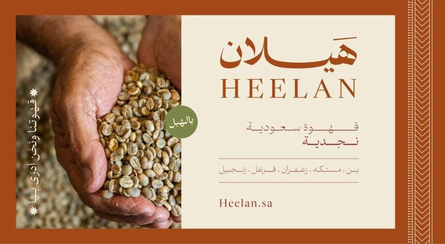 قهوة سعودية نجدية ( حمصة داكنة ) بالهيل 1/2 كيلو