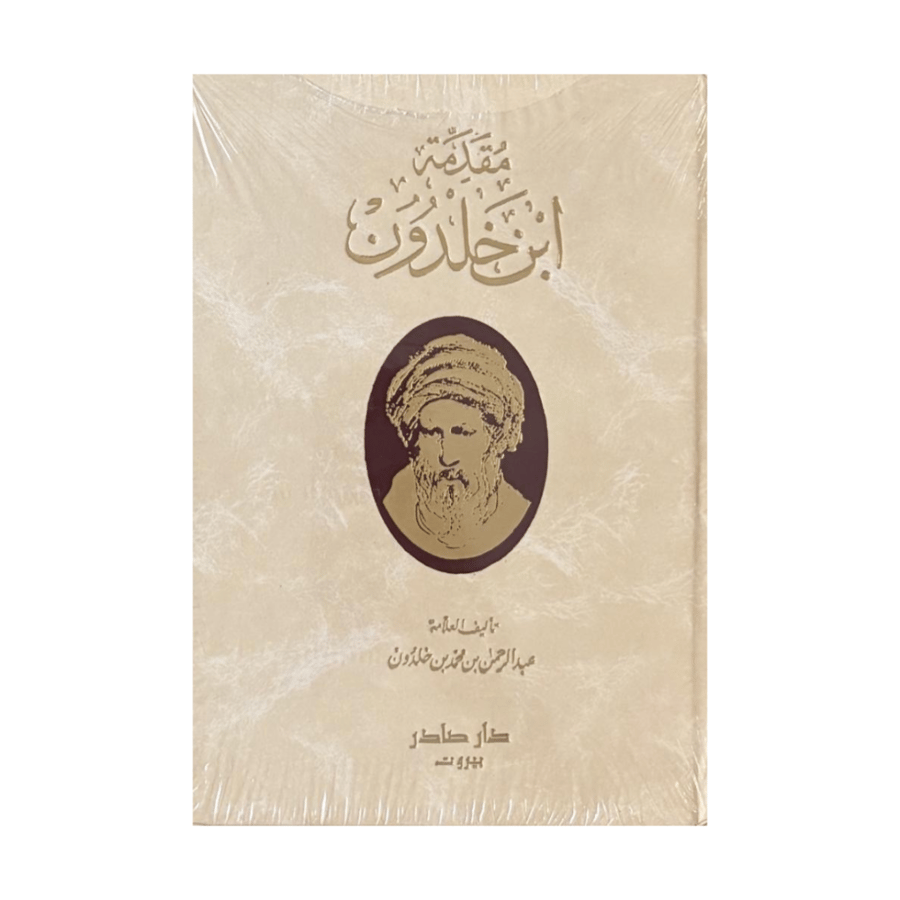 كتاب مقدمة ابن خلدون
