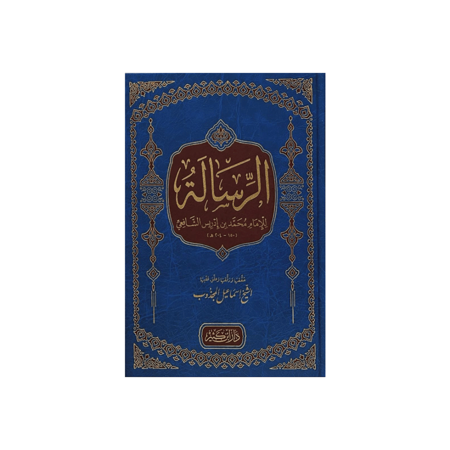 كتاب الرسالة