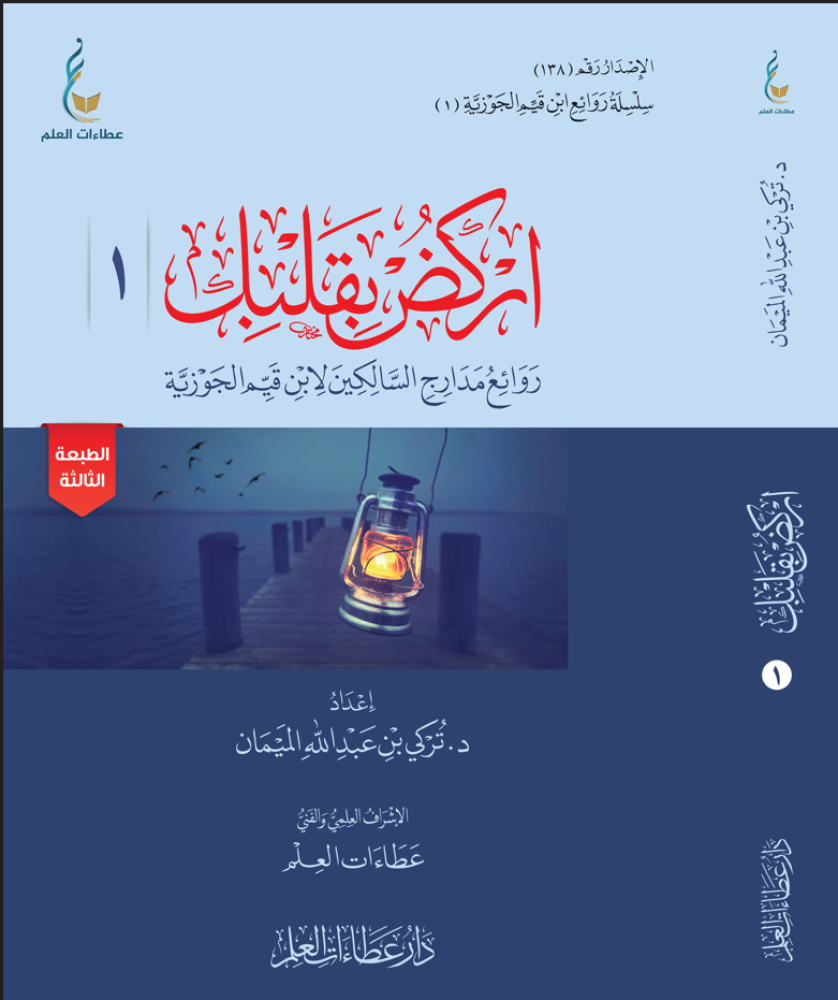 كتاب اركض بقلبك