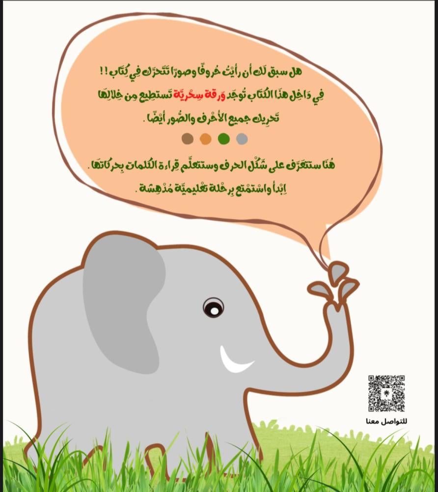 كتاب الأحرف السحرية