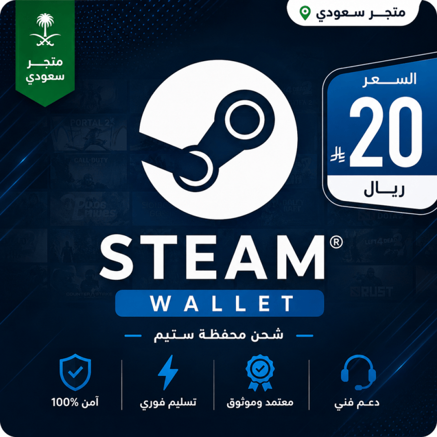 بطاقة ستيم السعودية 20 ريال