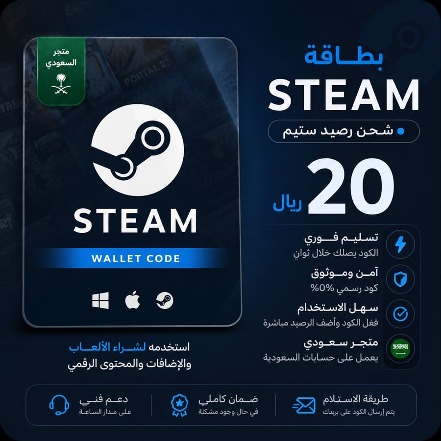 بطاقة ستيم 20 ريال سعودي