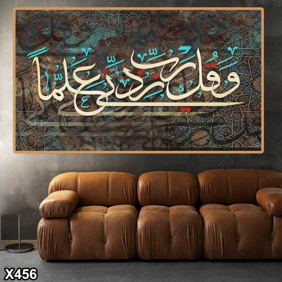 لوحة كانفاس اسلامية