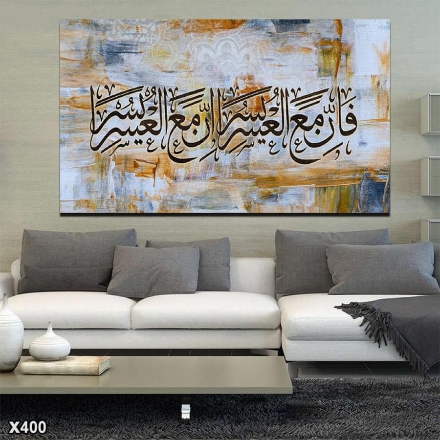 لوحة كانفاس اسلامية