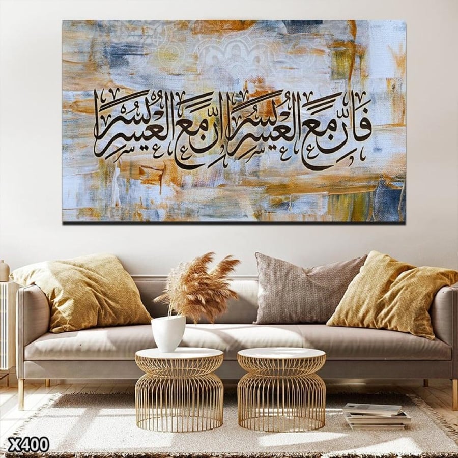 لوحة كانفاس اسلامية