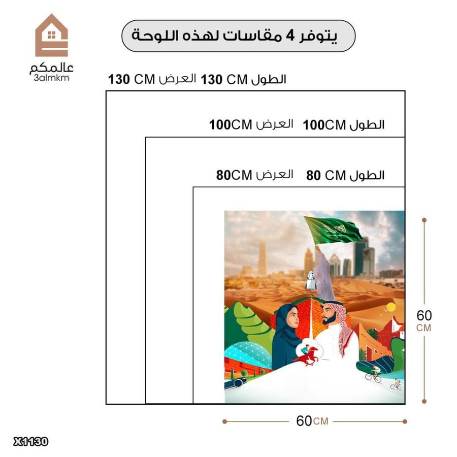 لوحة كانفس مربعة اليوم الوطني السعودي