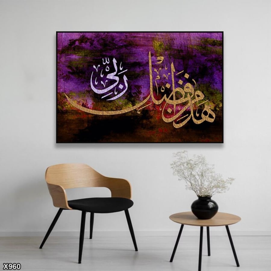لوحة كانفس اسلامية