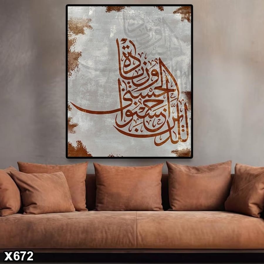 لوحة كانفس اسلامية