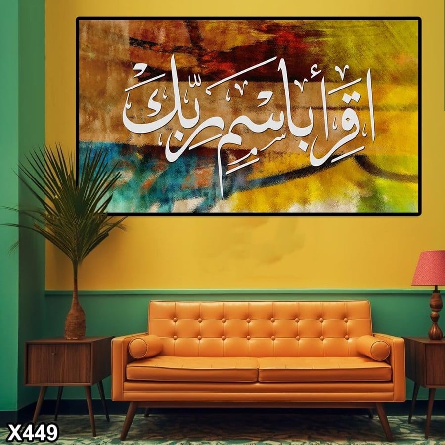 لوحة كانفاس اسلامية