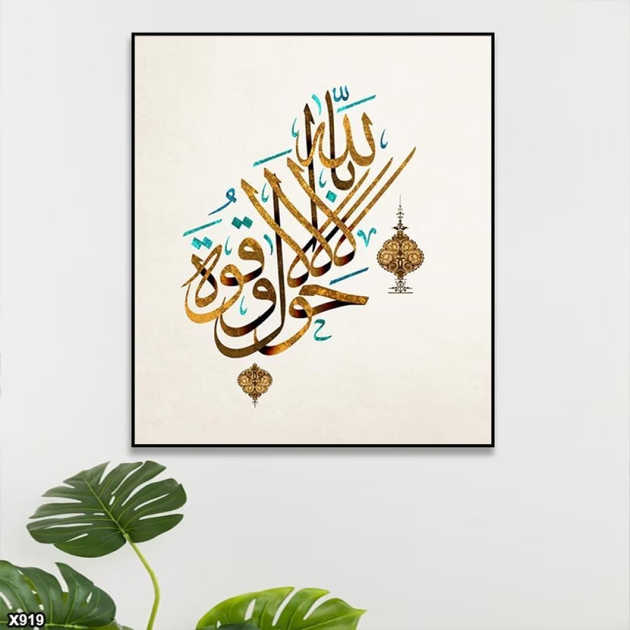 لوحة كانفس مربعة اسلامية