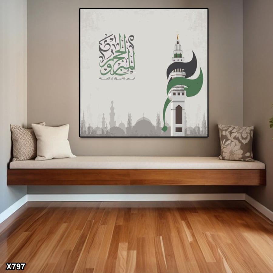 لوحة كانفس مربعة اسلامية