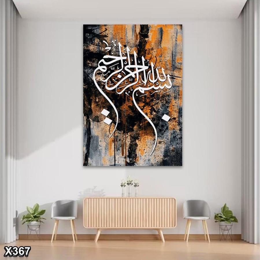 لوحة كانفس اسلامية