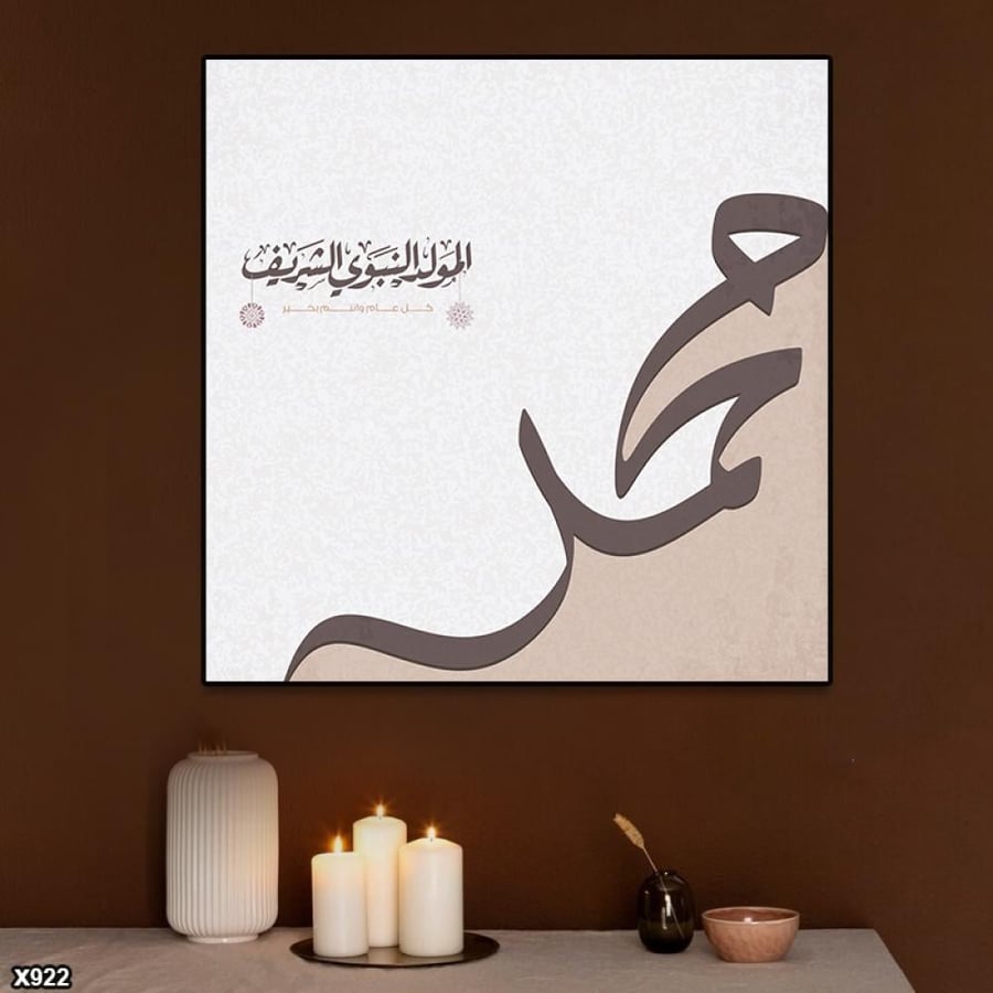 لوحة كانفس مربعة اسلامية