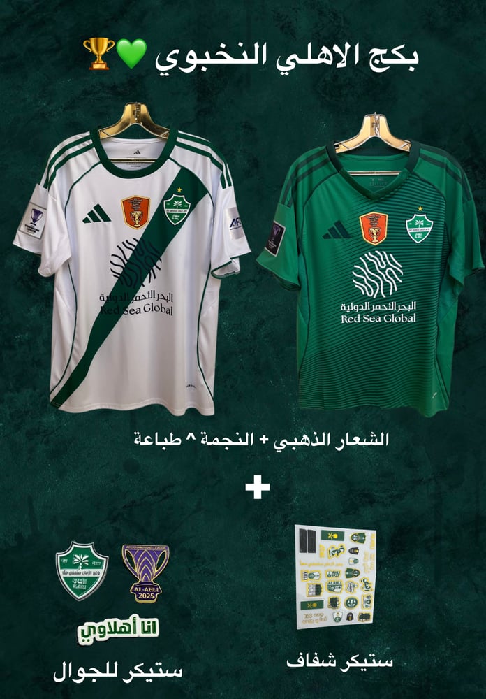 بكج الاهلي اسيا النخبة تيشيرت اسيا ا