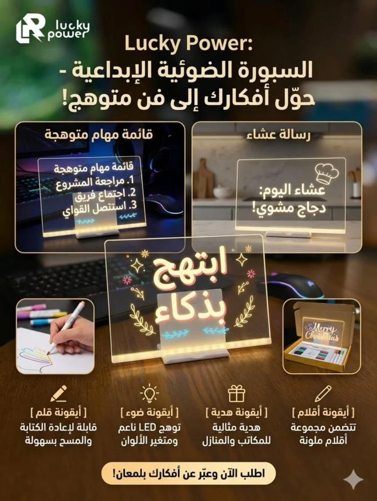سبورة مضيئة للرسم والكتابة مع أقلام ملونة لاكي باور - صورة 2
