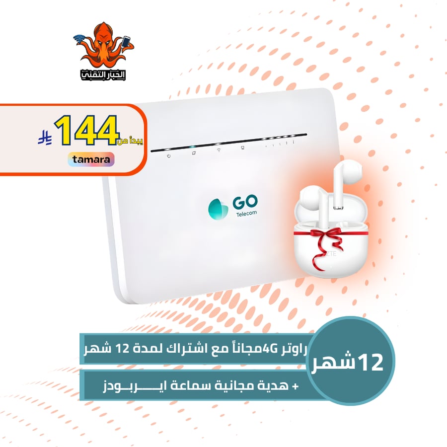 تقسيط راوتر قو 4G منزلي سنة انترنت مفتوح هدية مجانية سماعة ايربودز