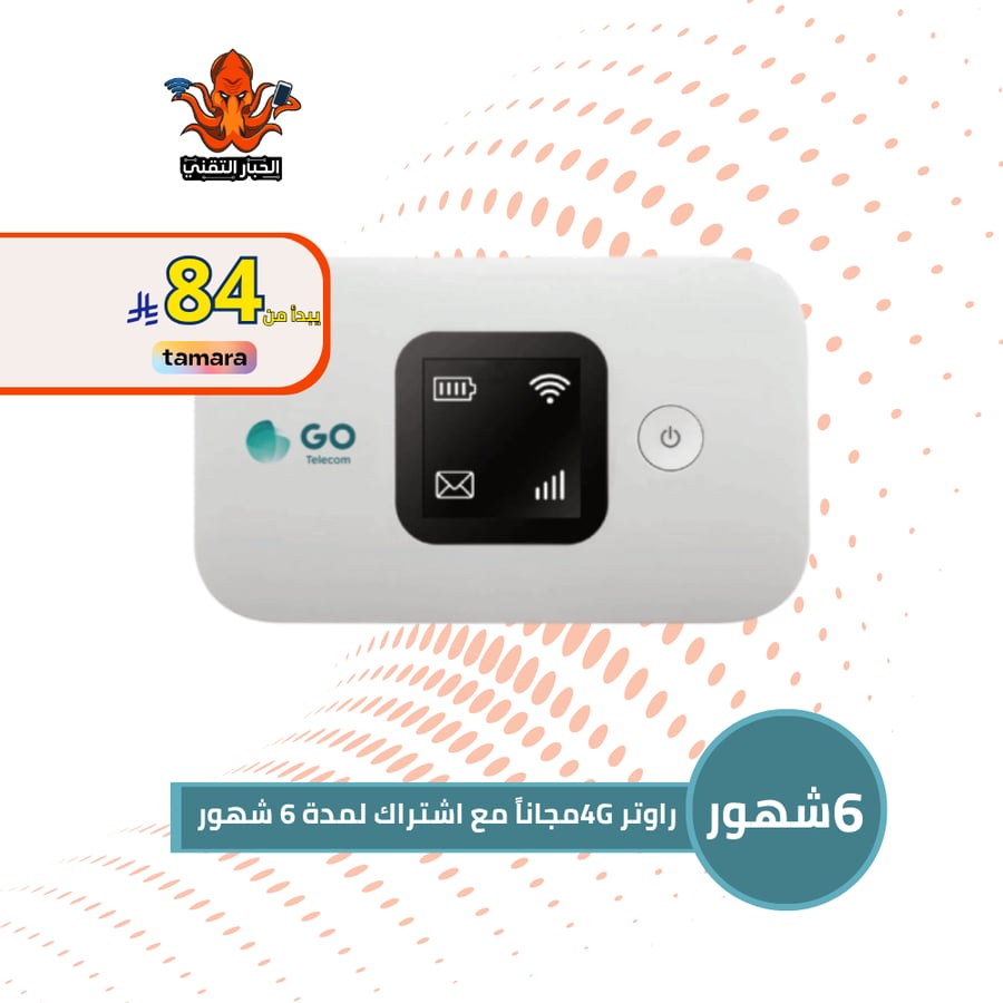 تقسيط راوتر قو 4G محمول 6 اشهر انترنت مفتوح