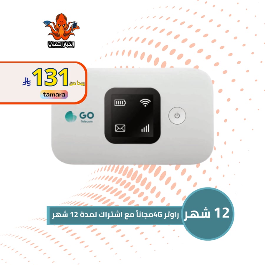 تقسيط راوتر قو 4G محمول سنة انترنت مفتوح