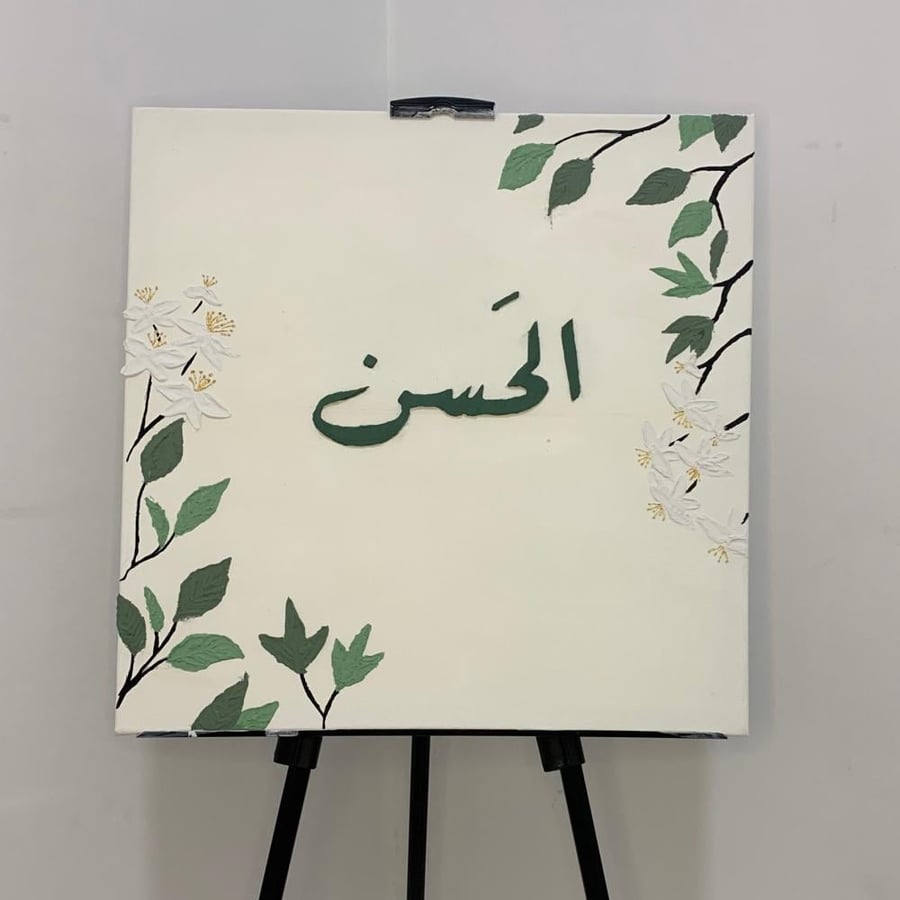لوحة استقبال ولادة -مربع