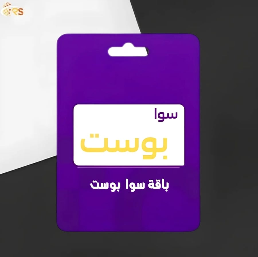 باقة سوا بوست