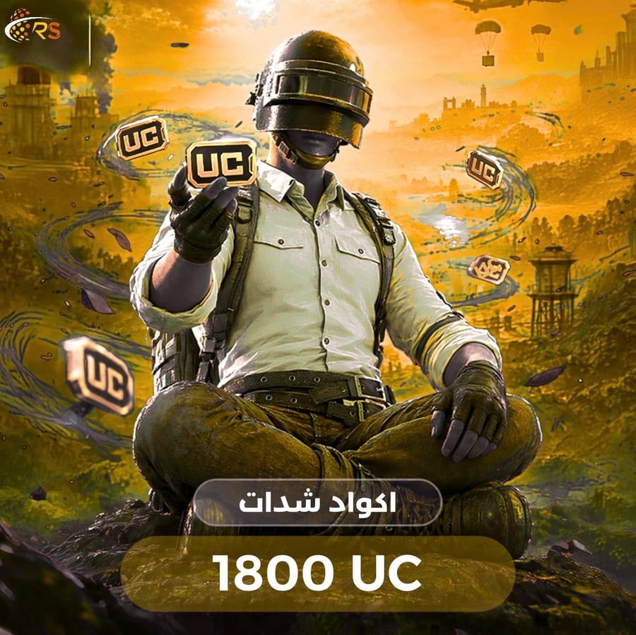 شدات ببجي 1800 UC شدة