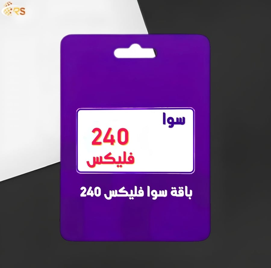 باقة سوا فيلكس 240