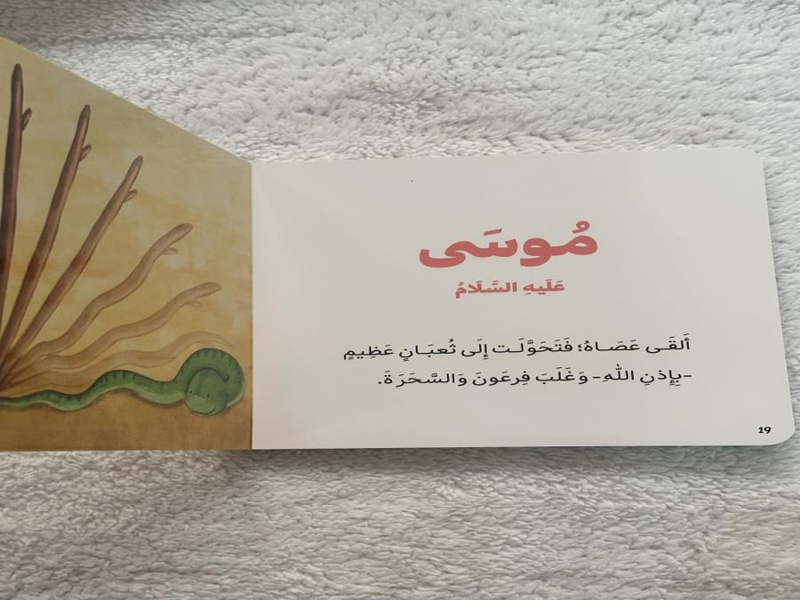 قصص الأنبياء