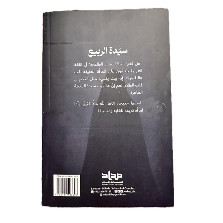 رواية سيّدة الربيع