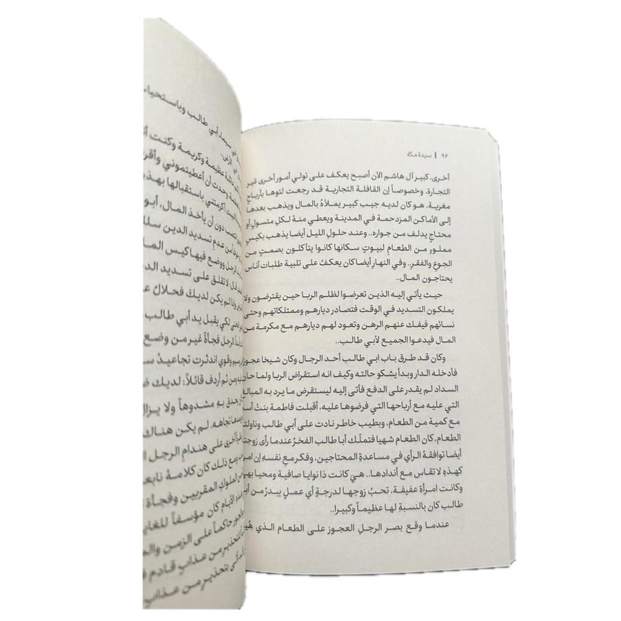 سيّدة مكّة