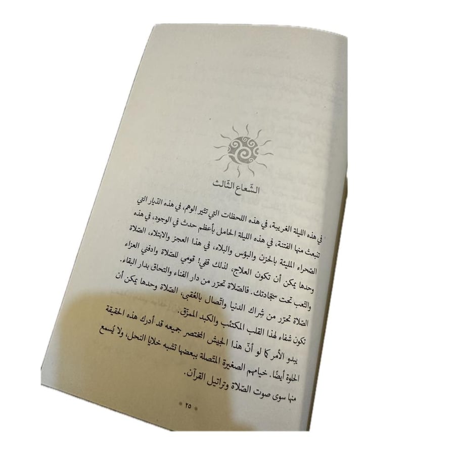 الشمس خلف الحجاب