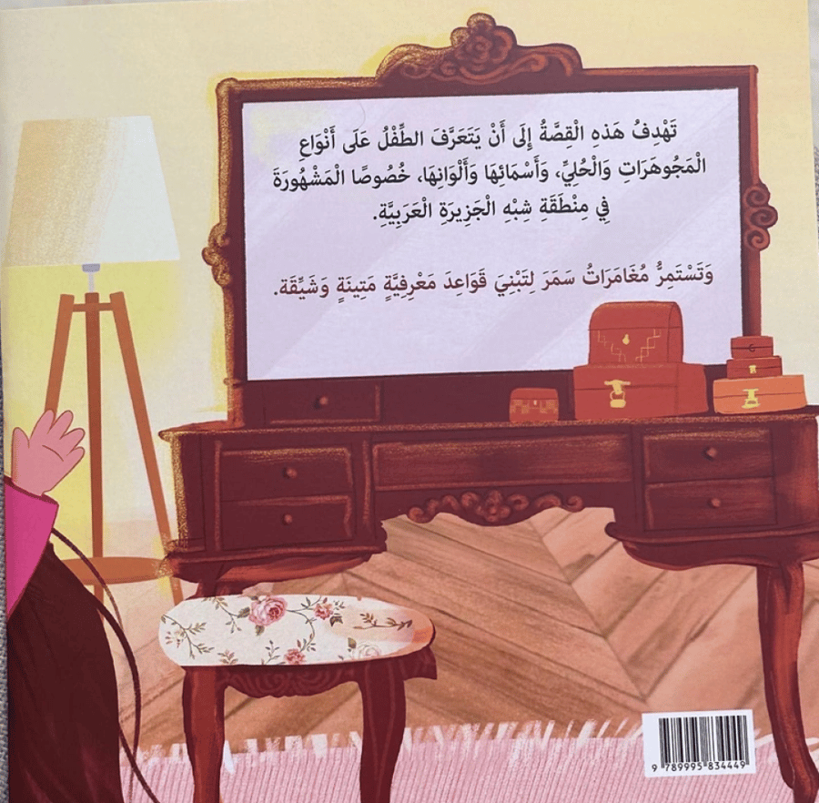 مجوهرات أمي