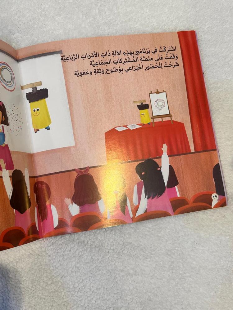 اختراعاتي