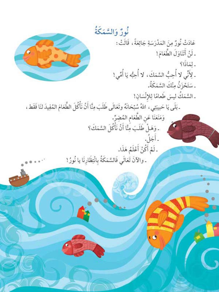 آيات ورسمات _5أجزاء وكل جزء 8 قصص