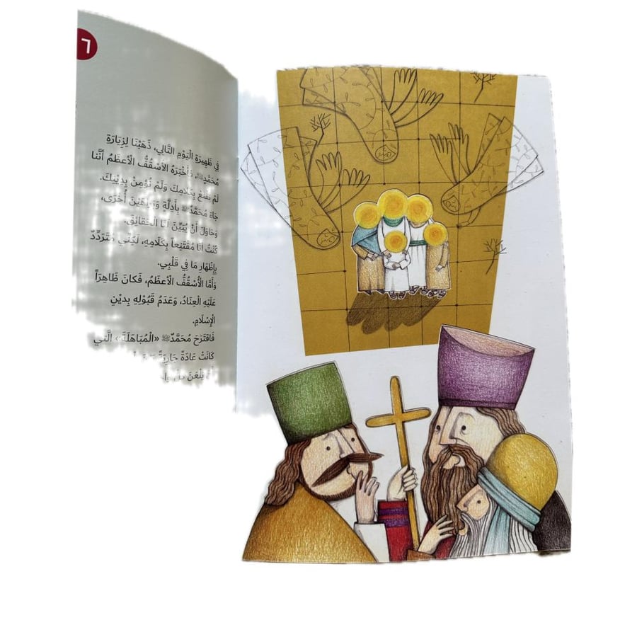 دعوة الرجل الصادق