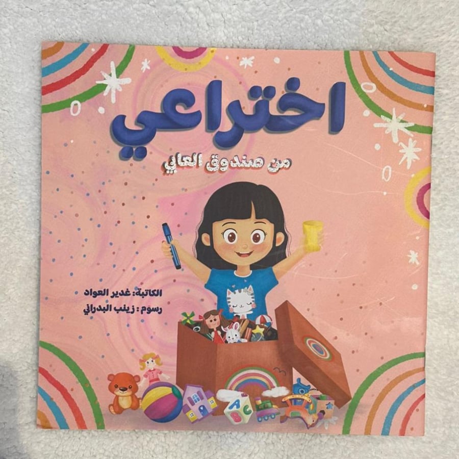 اختراعاتي