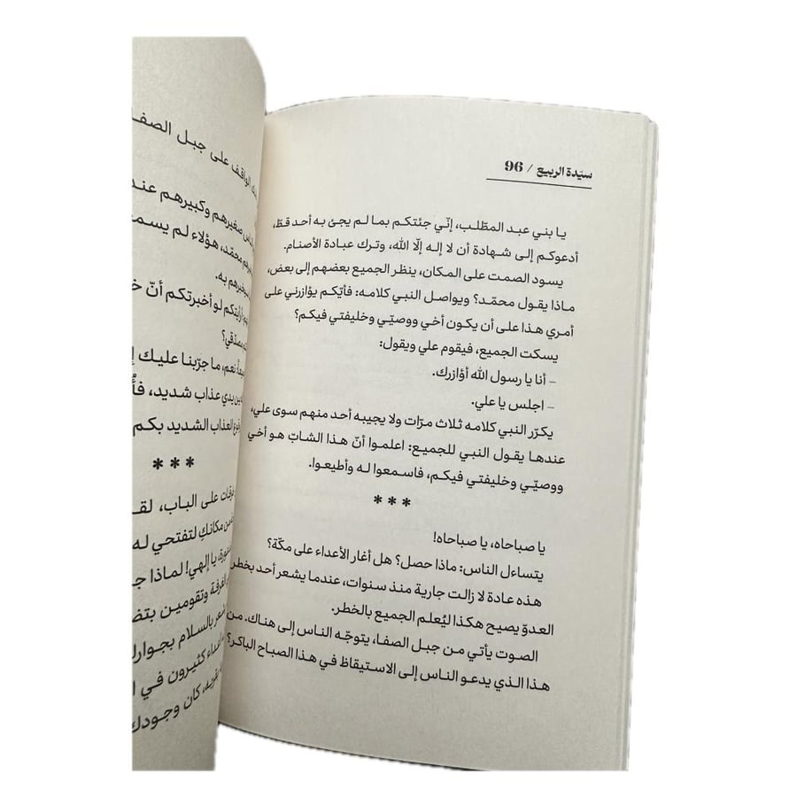رواية سيّدة الربيع