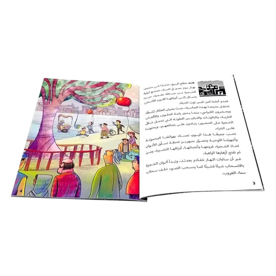 الفتى الذي استمع للشجرة