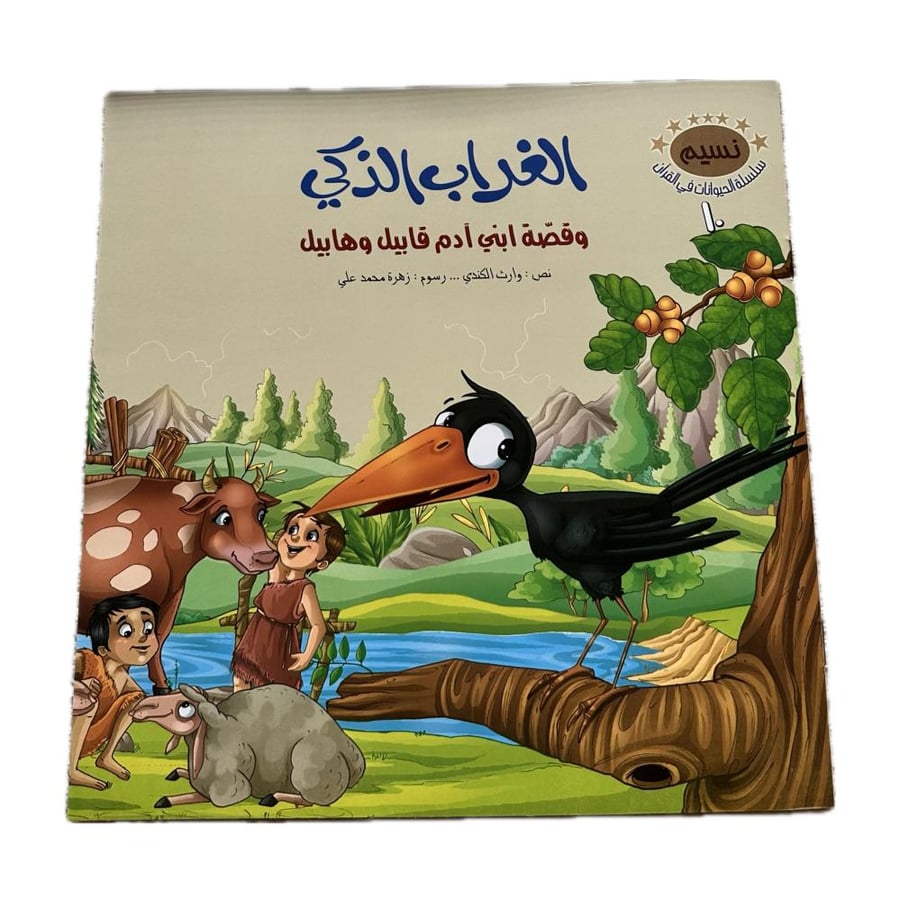 الحيوانات بالقرآن