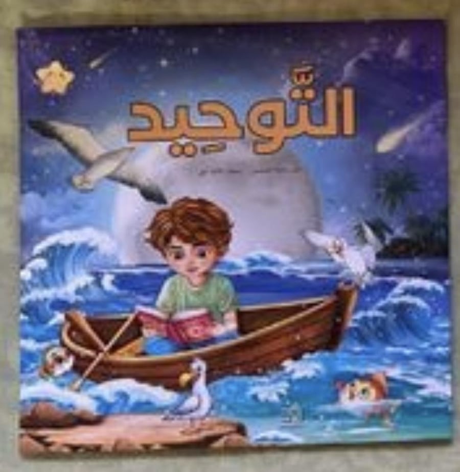 التوحيد