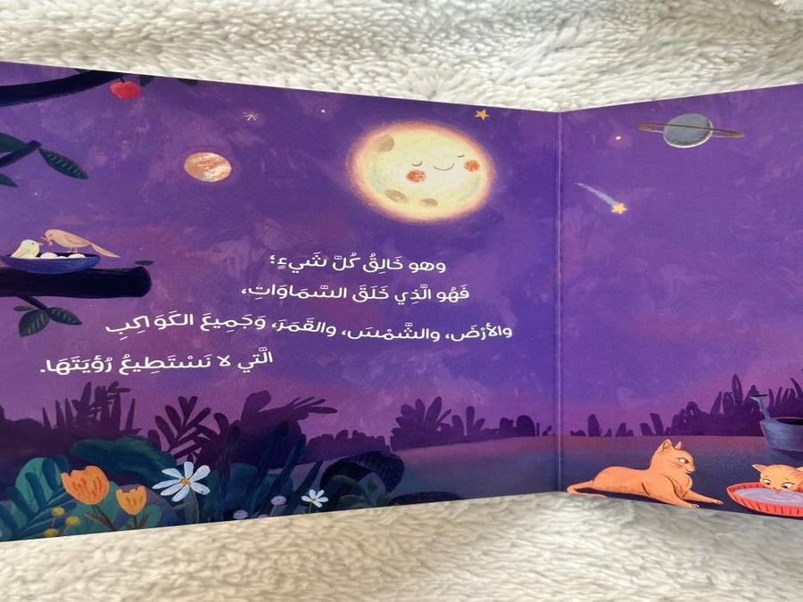 ماذا تخبرنا سورة الفاتحة؟