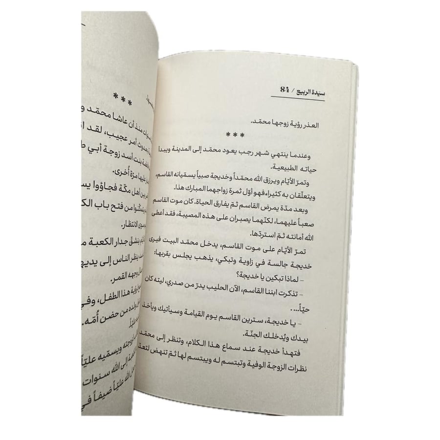 رواية سيّدة الربيع